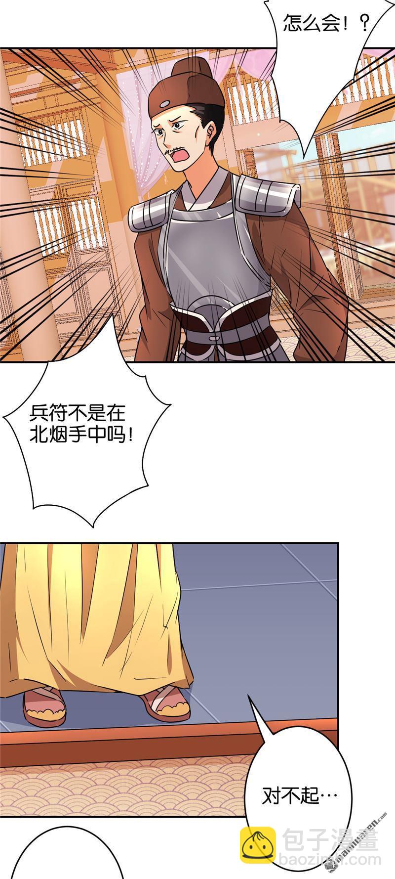 🍘王爷你好贱 第81话 第11页