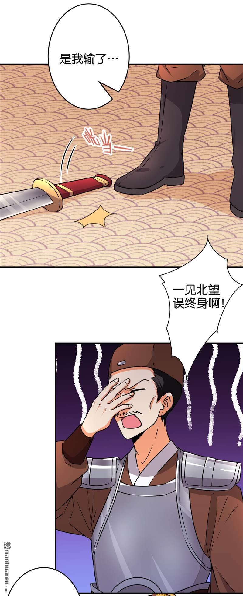 🍘王爷你好贱 第81话 第14页