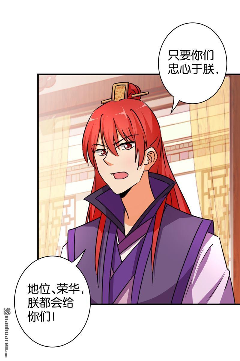 🍘王爷你好贱 第81话 第19页