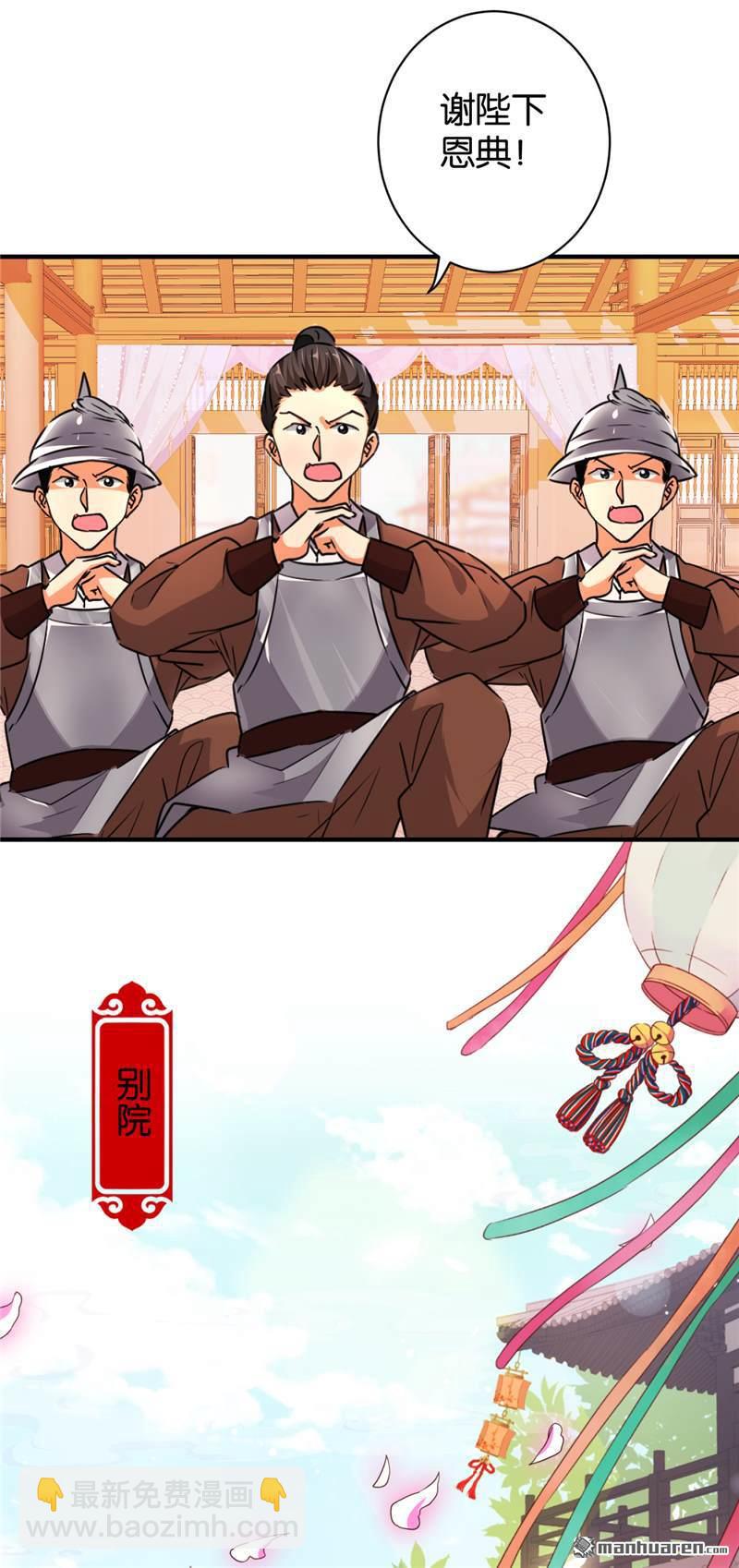 🍘王爷你好贱 第81话 第20页