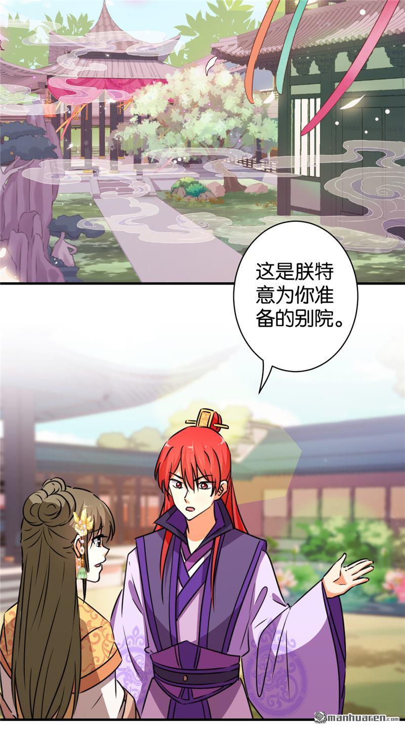 🍘王爷你好贱 第81话 第21页