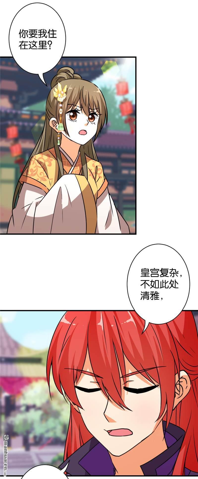 🍘王爷你好贱 第81话 第22页