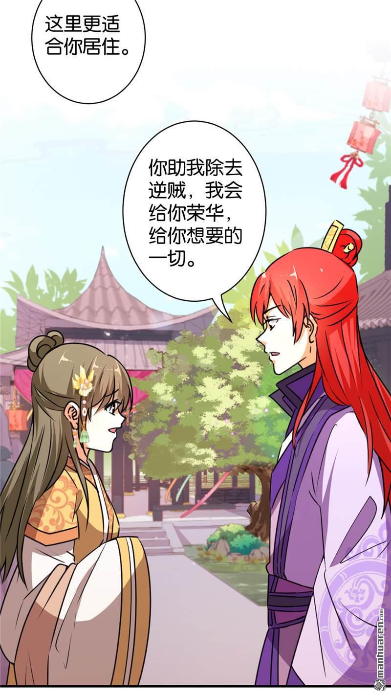 🍘王爷你好贱 第81话 第23页