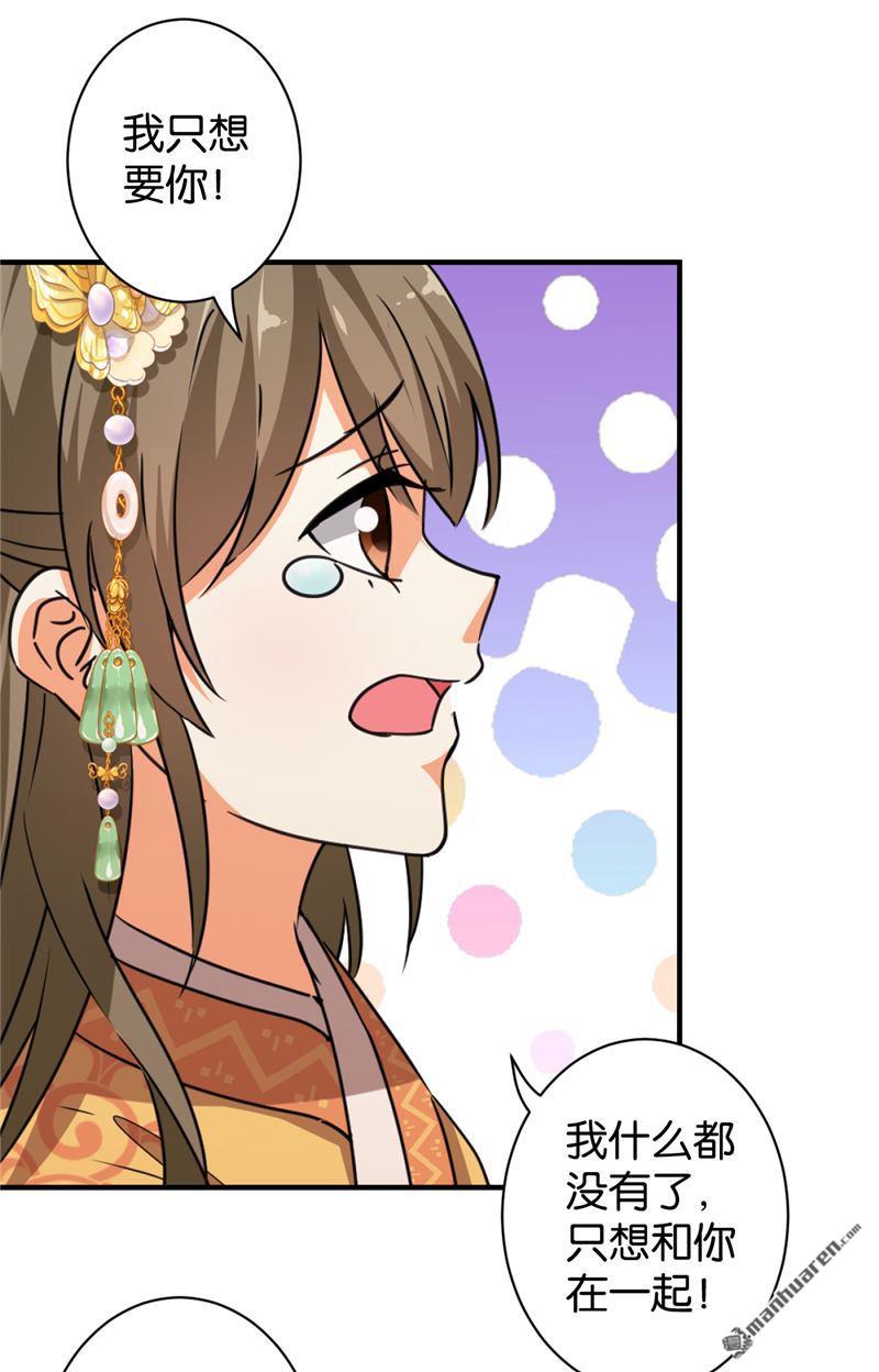 🍘王爷你好贱 第81话 第24页