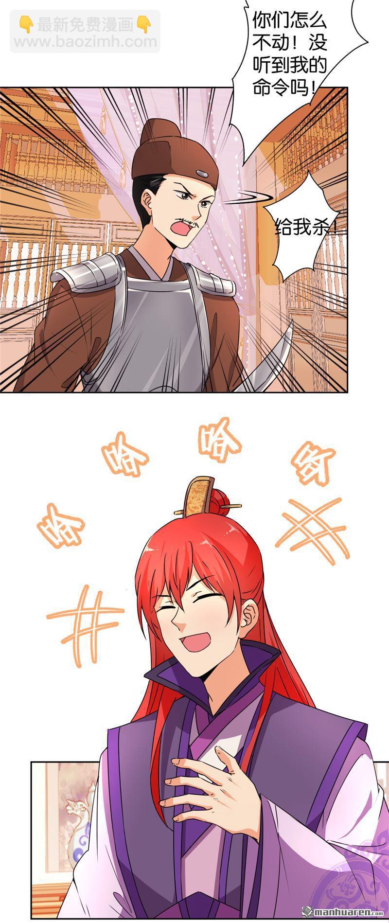 🍘王爷你好贱 第81话 第3页