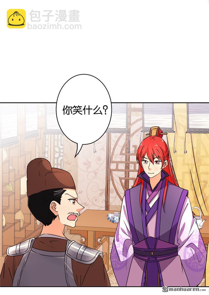 🍘王爷你好贱 第81话 第4页