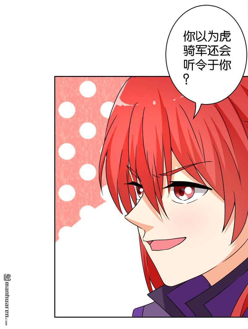 🍘王爷你好贱 第81话 第5页