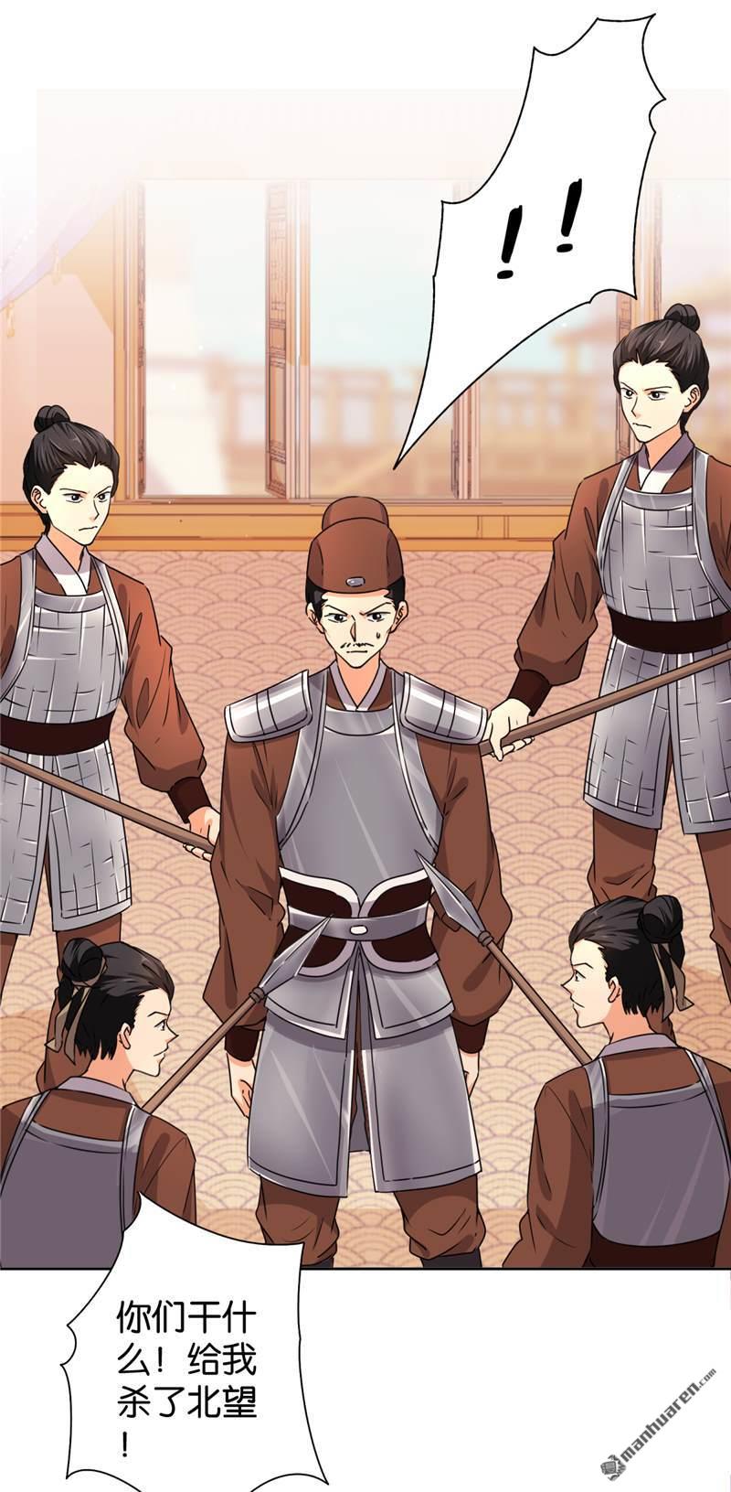 🍘王爷你好贱 第81话 第6页