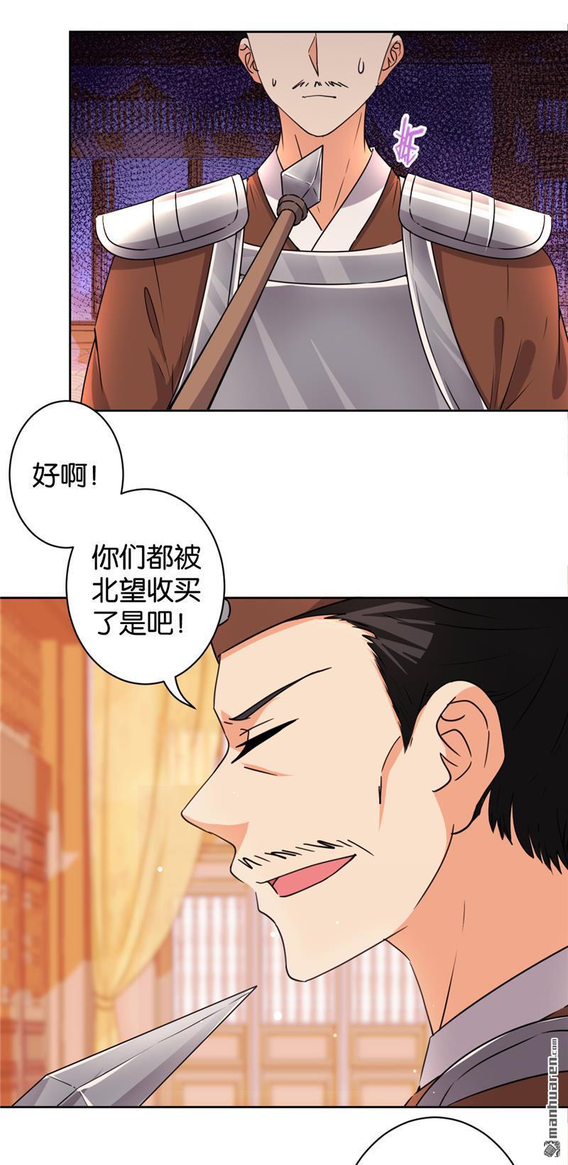 🍘王爷你好贱 第81话 第8页