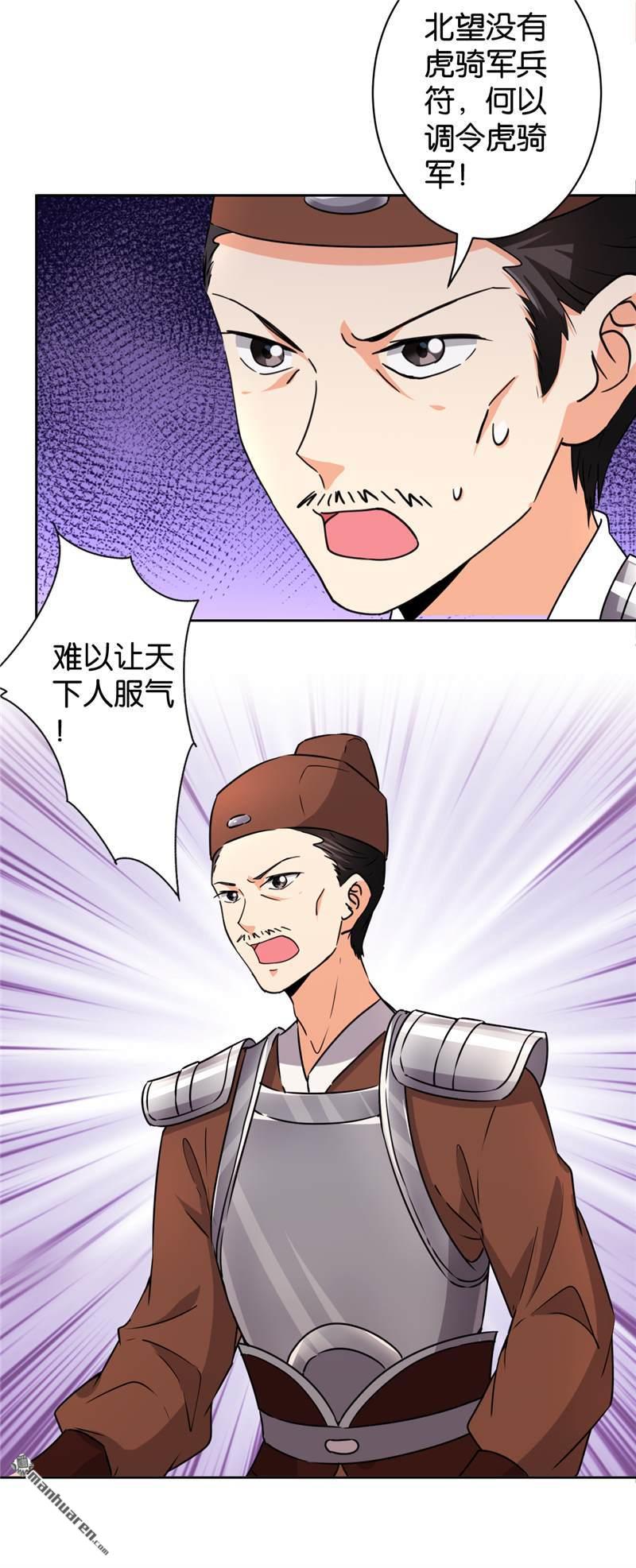 🍘王爷你好贱 第81话 第9页