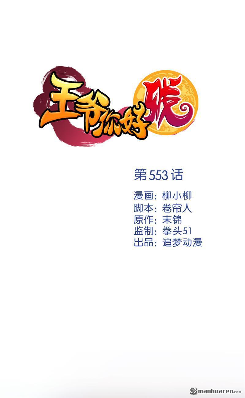 🍘王爷你好贱 第83话 第1页