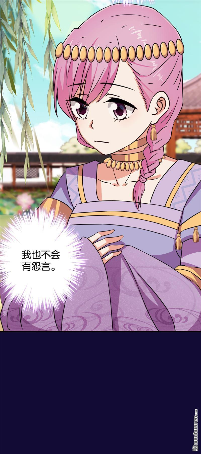 🍘王爷你好贱 第83话 第13页