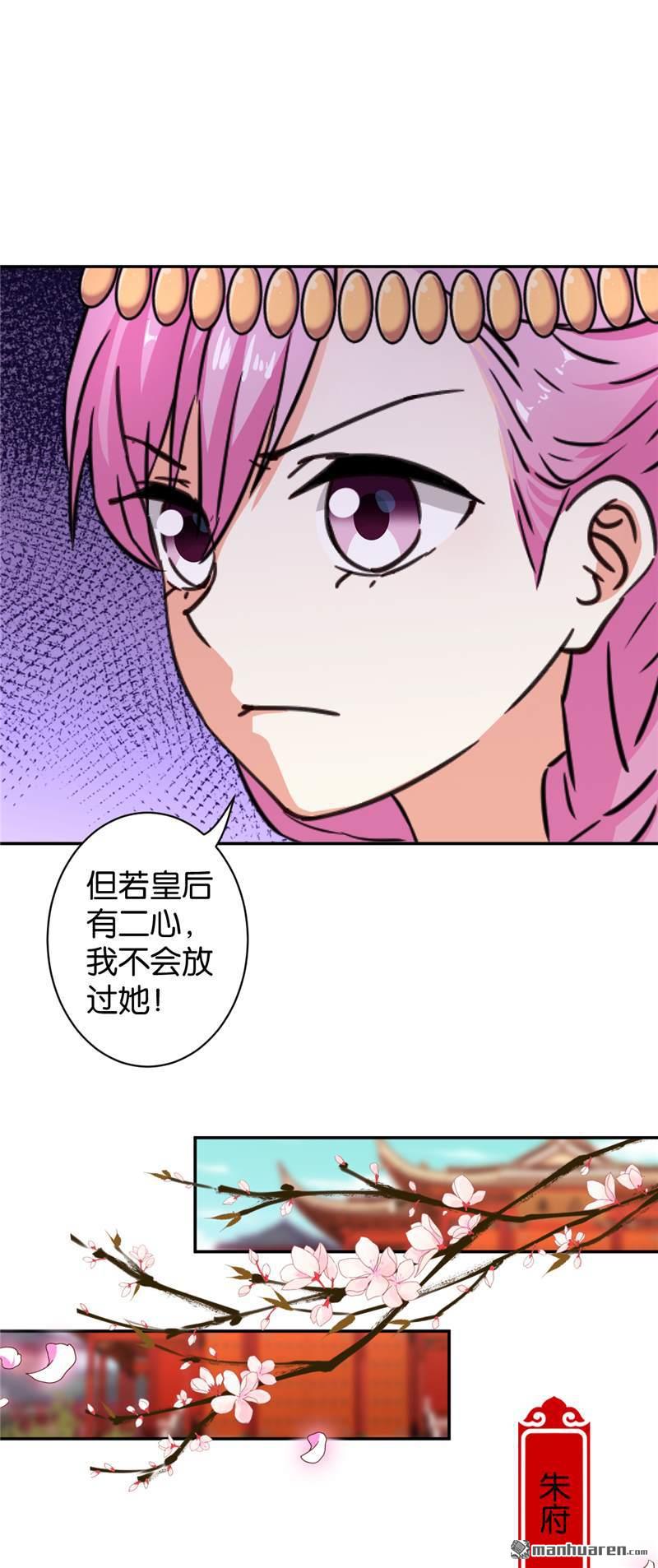 🍘王爷你好贱 第83话 第14页