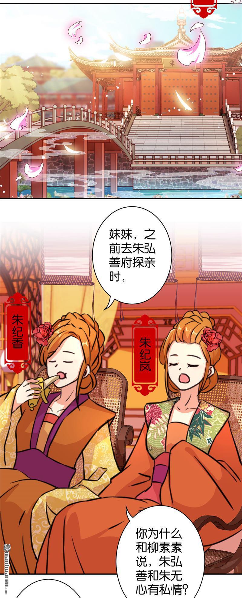 🍘王爷你好贱 第83话 第15页