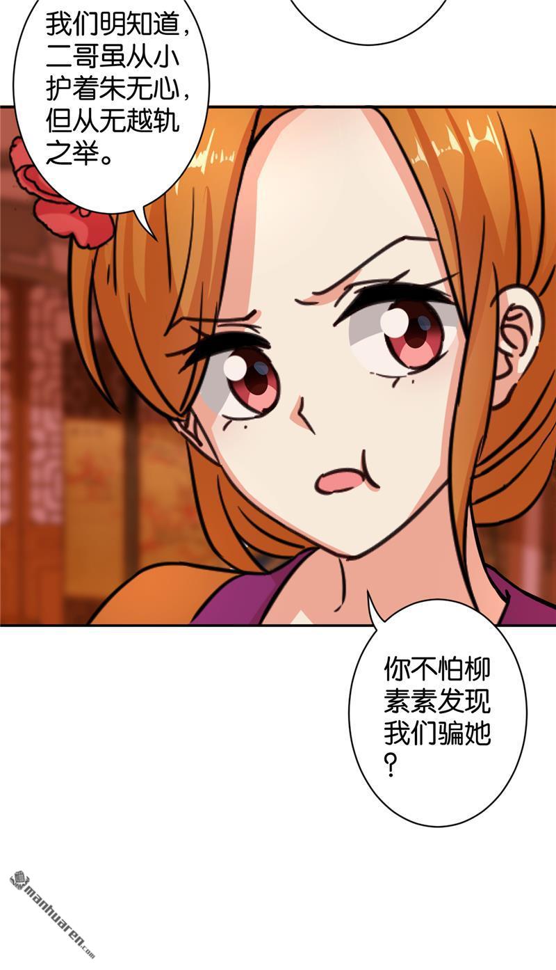 🍘王爷你好贱 第83话 第16页