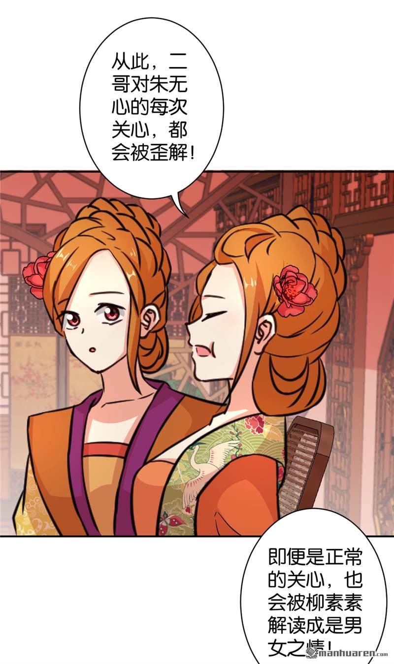 🍘王爷你好贱 第83话 第19页