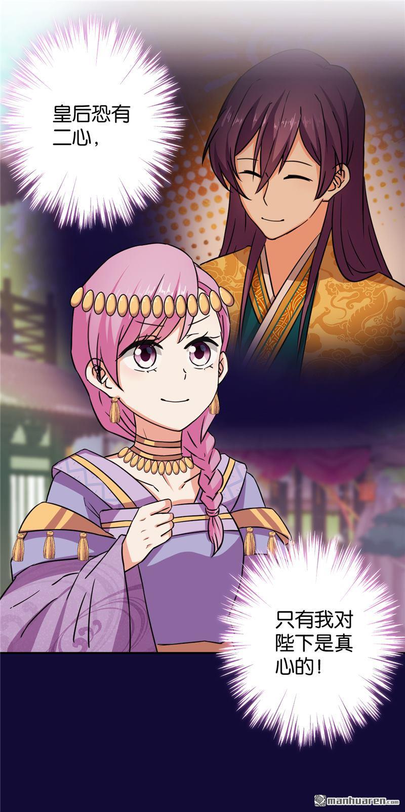 🍘王爷你好贱 第83话 第2页