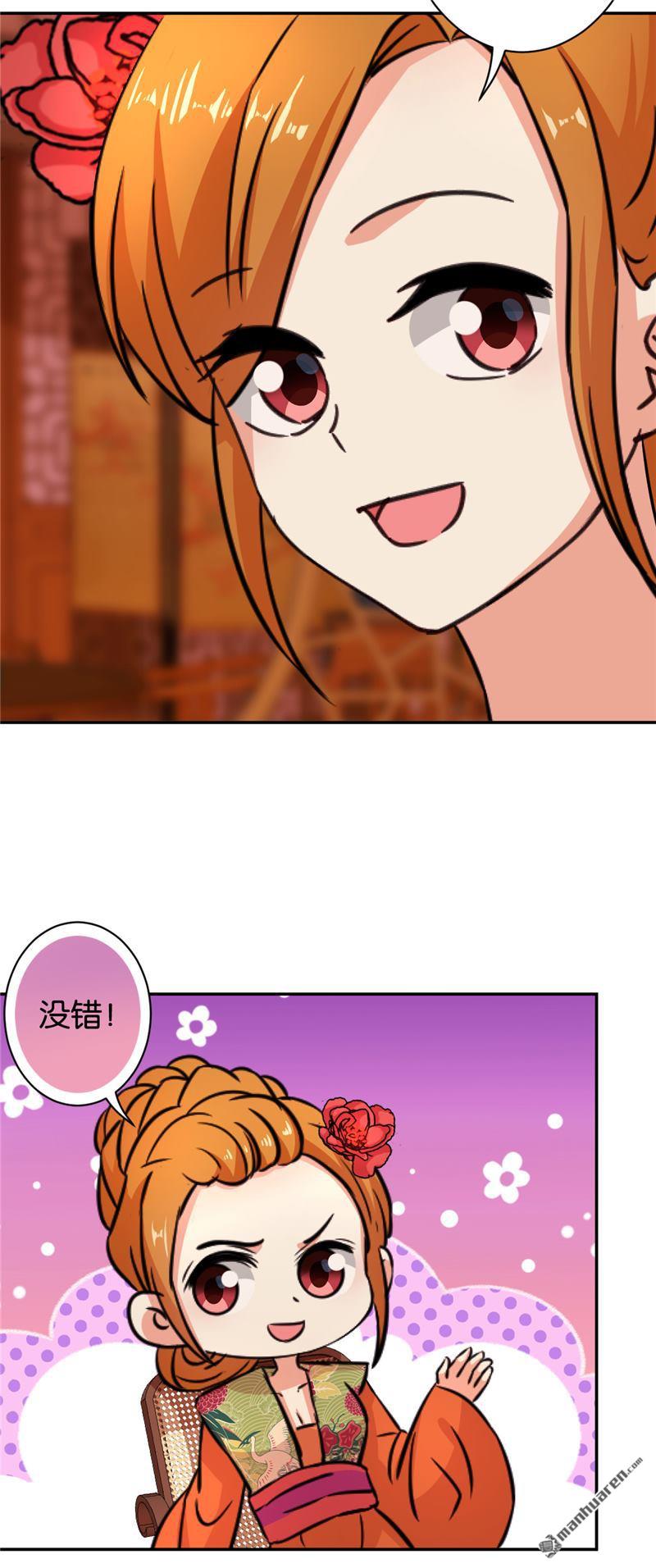 🍘王爷你好贱 第83话 第20页