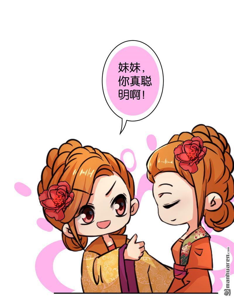 🍘王爷你好贱 第83话 第21页