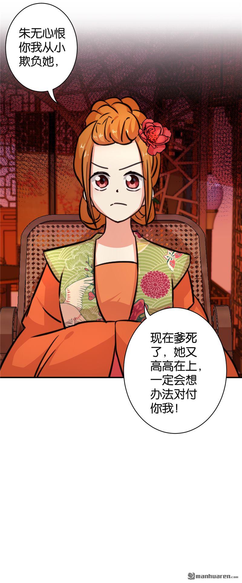 🍘王爷你好贱 第83话 第23页