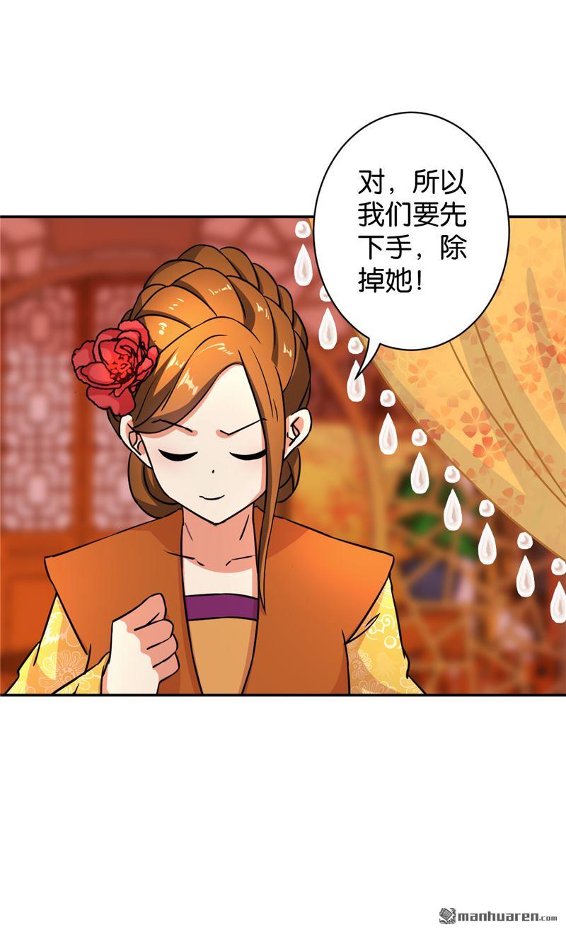 🍘王爷你好贱 第83话 第24页