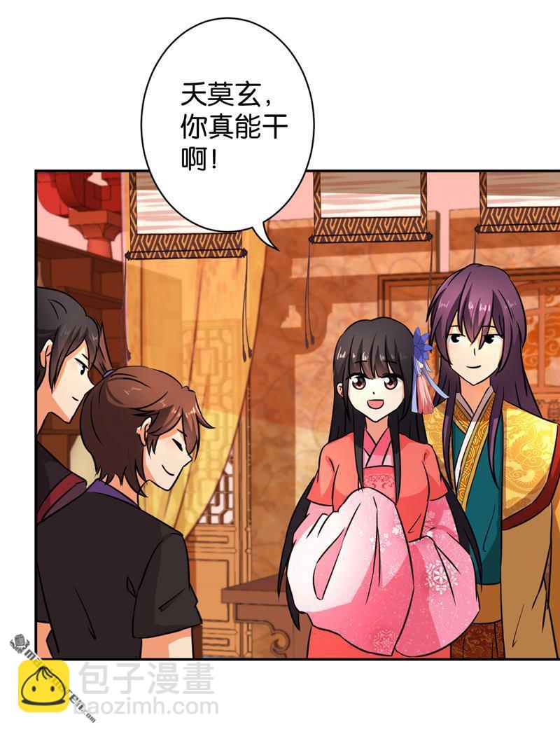 🍘王爷你好贱 第83话 第27页