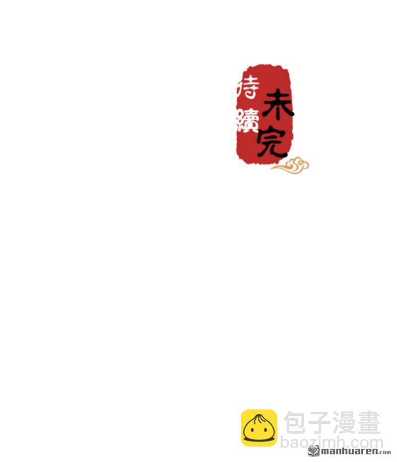 🍘王爷你好贱 第83话 第29页