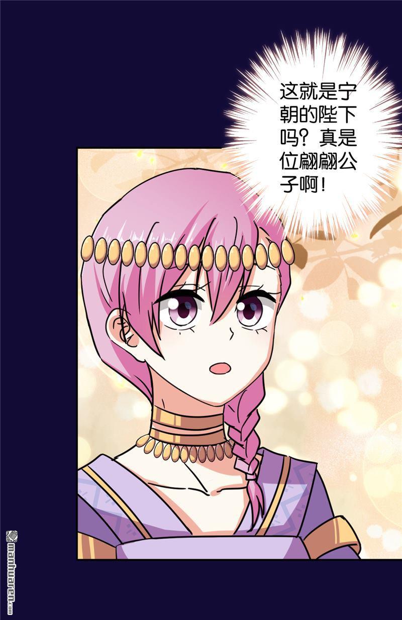 🍘王爷你好贱 第83话 第5页