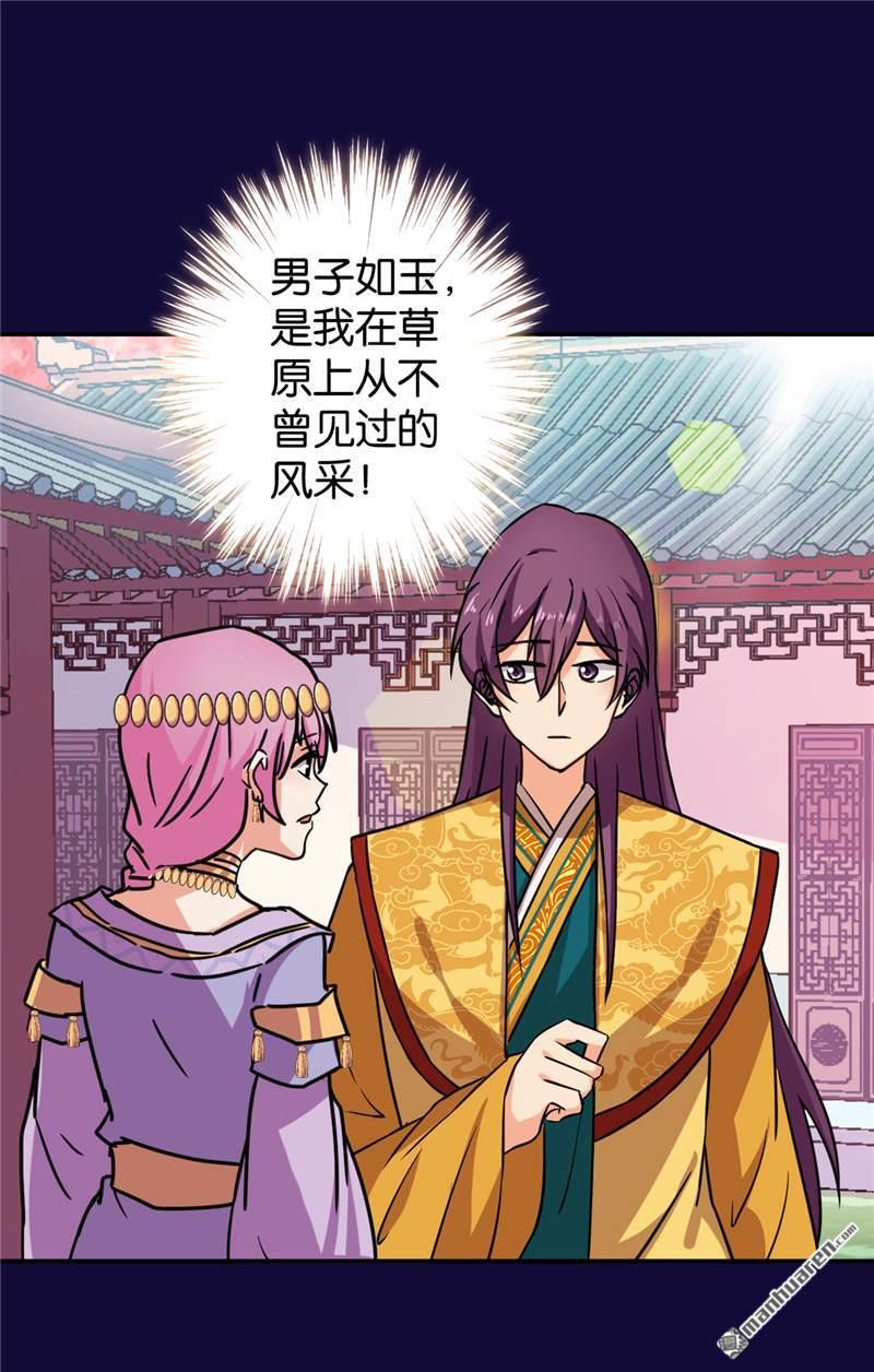 🍘王爷你好贱 第83话 第6页