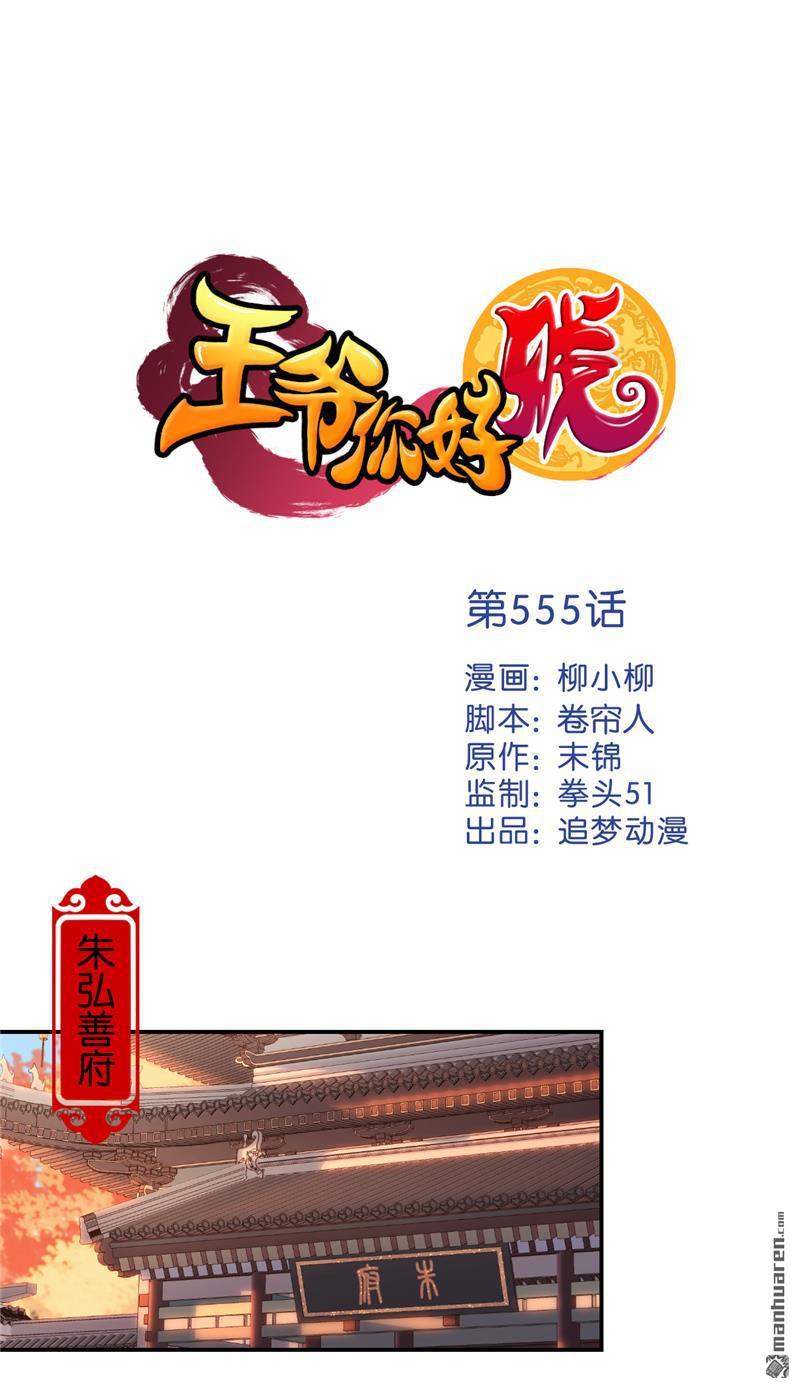 🍘王爷你好贱 第85话 第1页