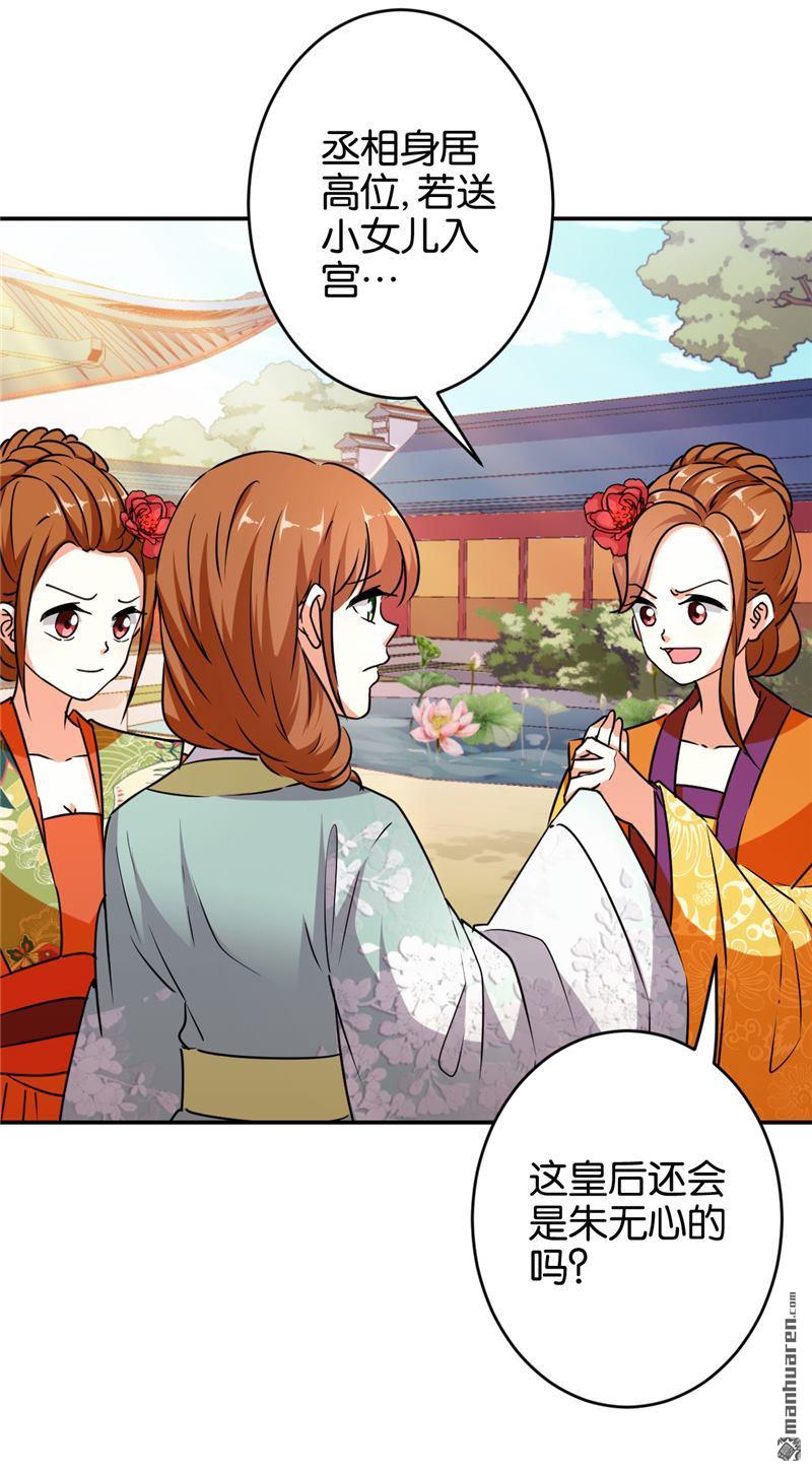 🍘王爷你好贱 第85话 第11页
