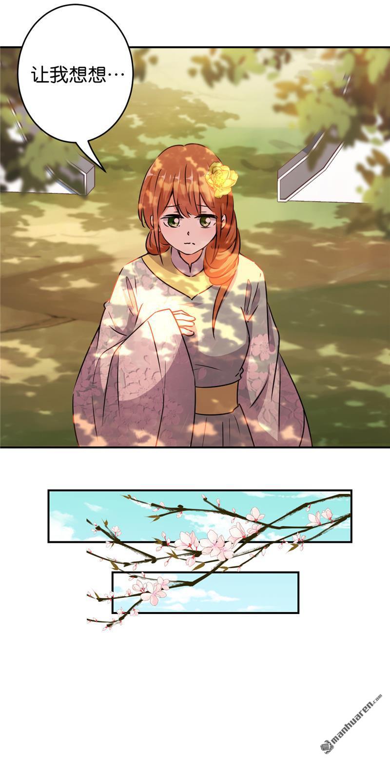 🍘王爷你好贱 第85话 第14页
