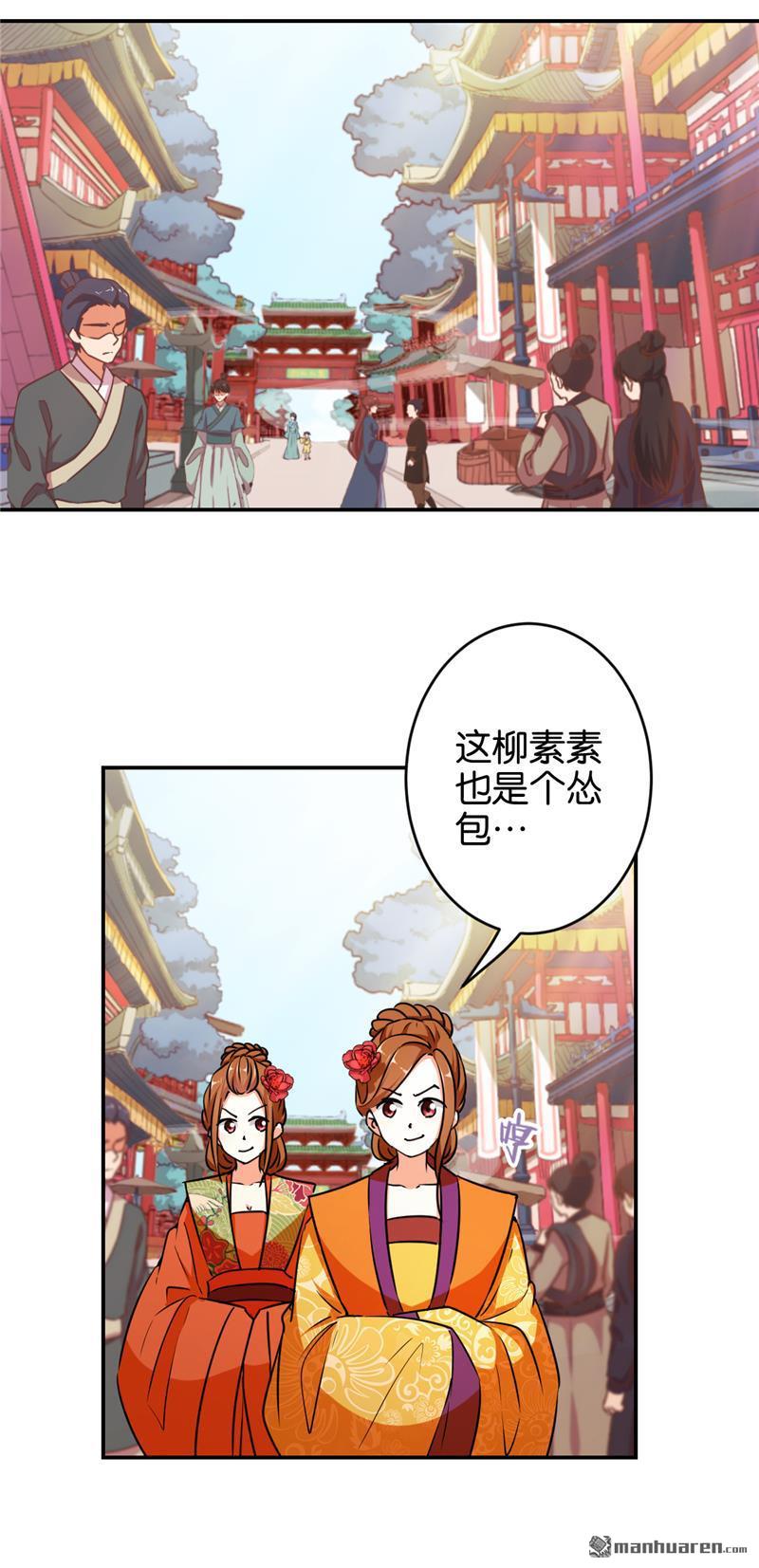 🍘王爷你好贱 第85话 第15页