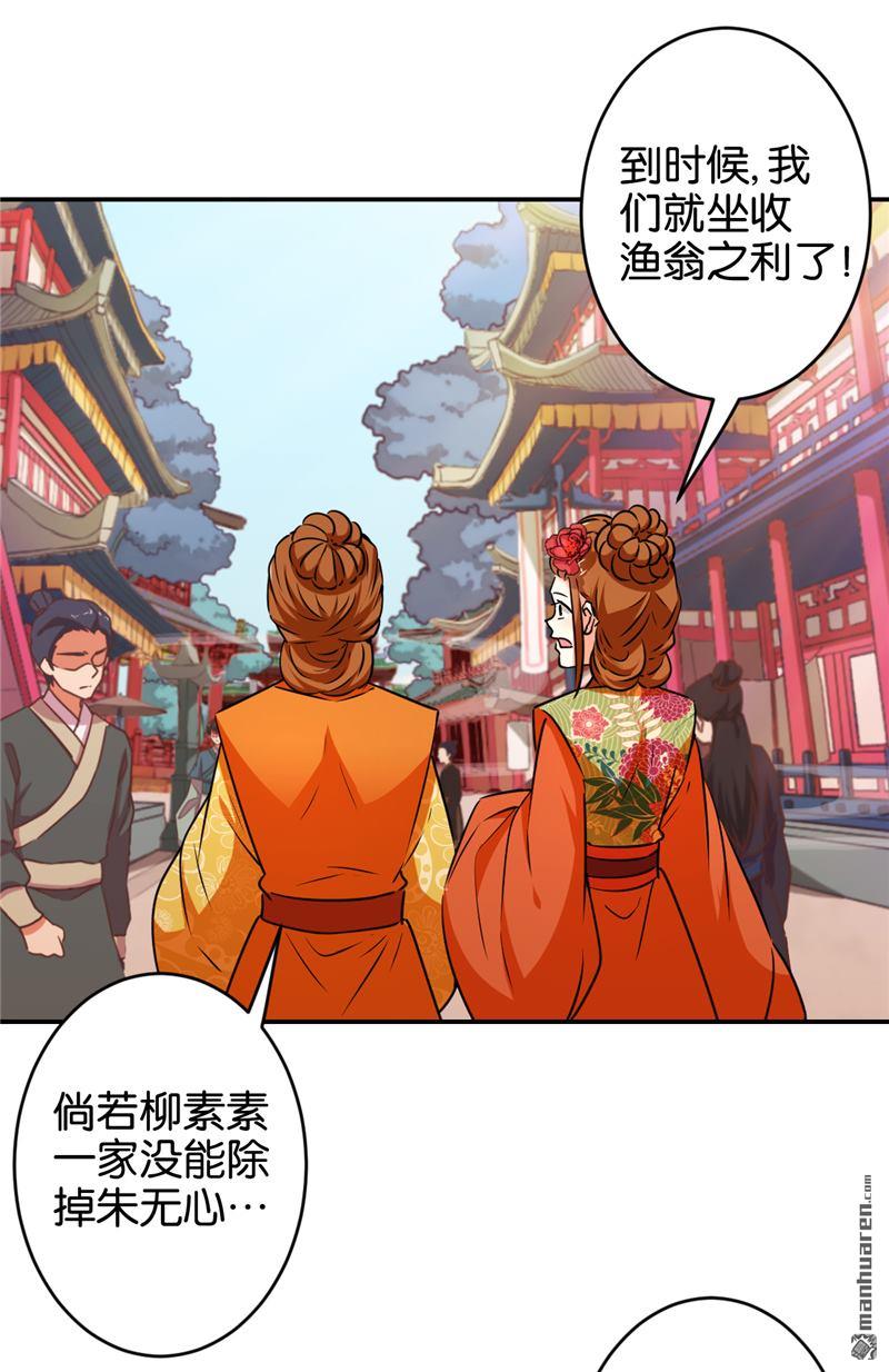 🍘王爷你好贱 第85话 第17页