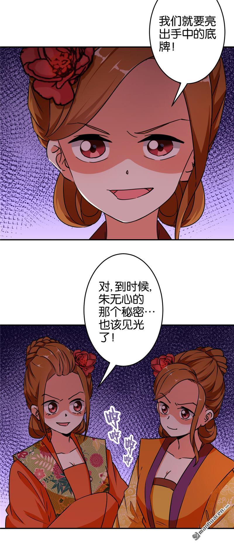 🍘王爷你好贱 第85话 第18页