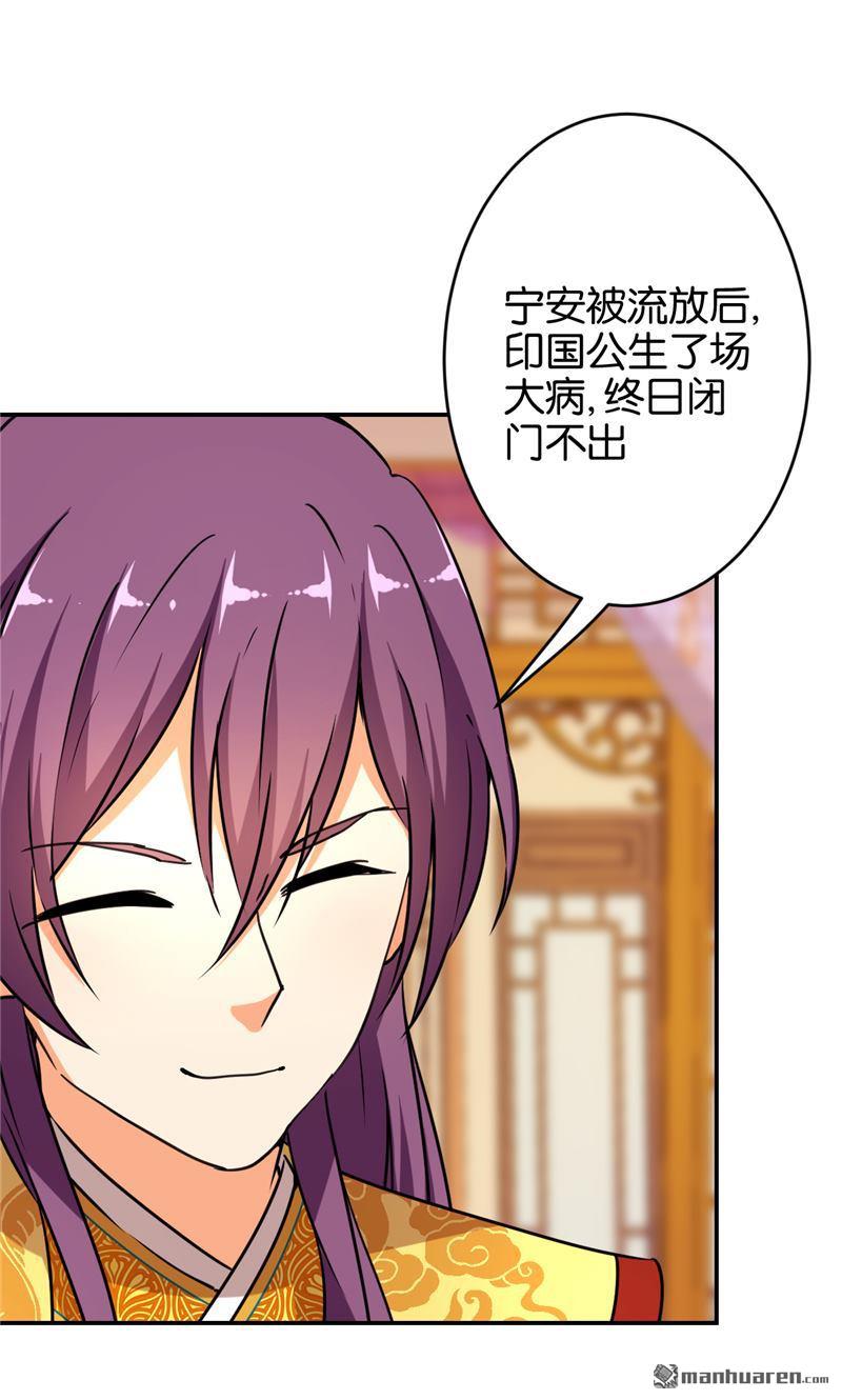🍘王爷你好贱 第85话 第21页