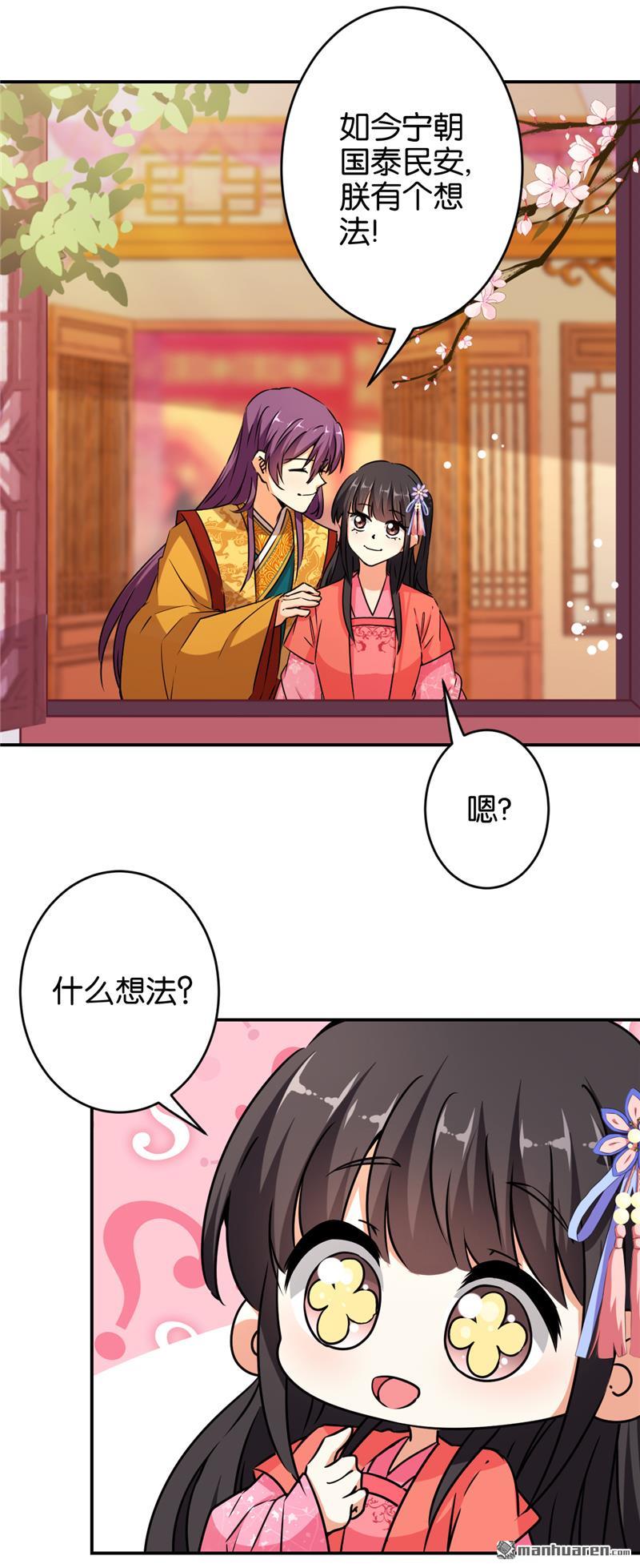 🍘王爷你好贱 第85话 第23页