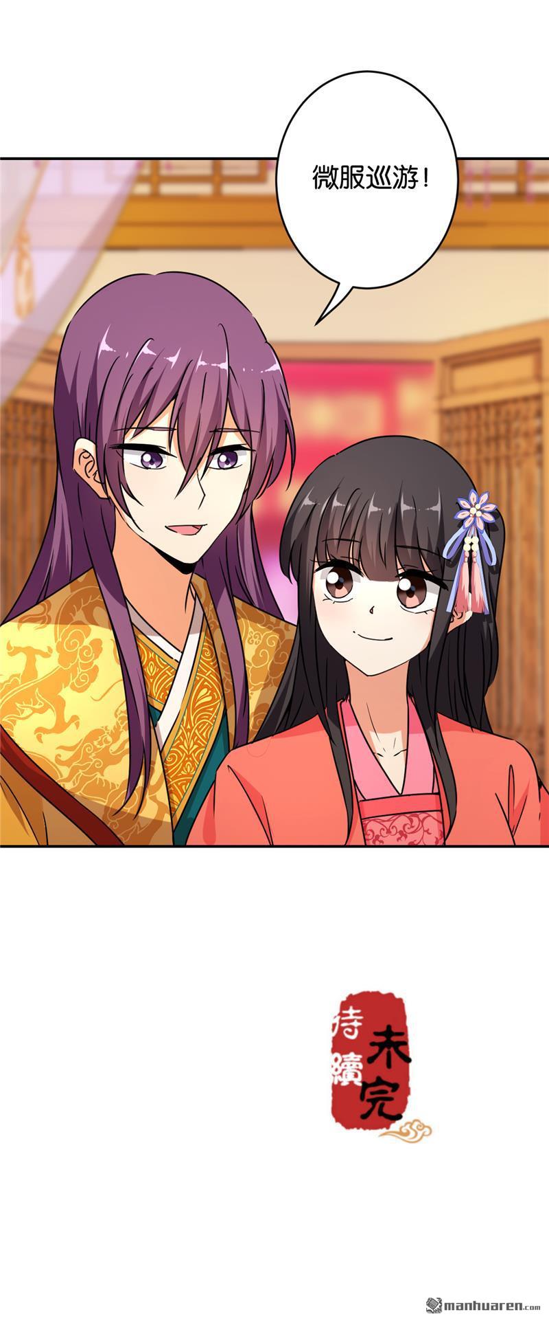 🍘王爷你好贱 第85话 第24页