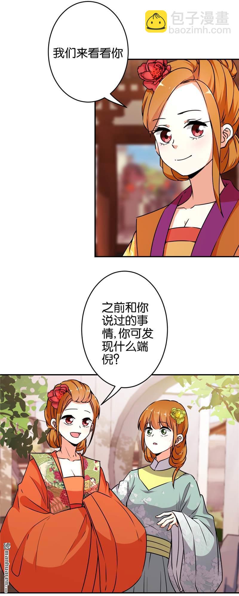 🍘王爷你好贱 第85话 第4页