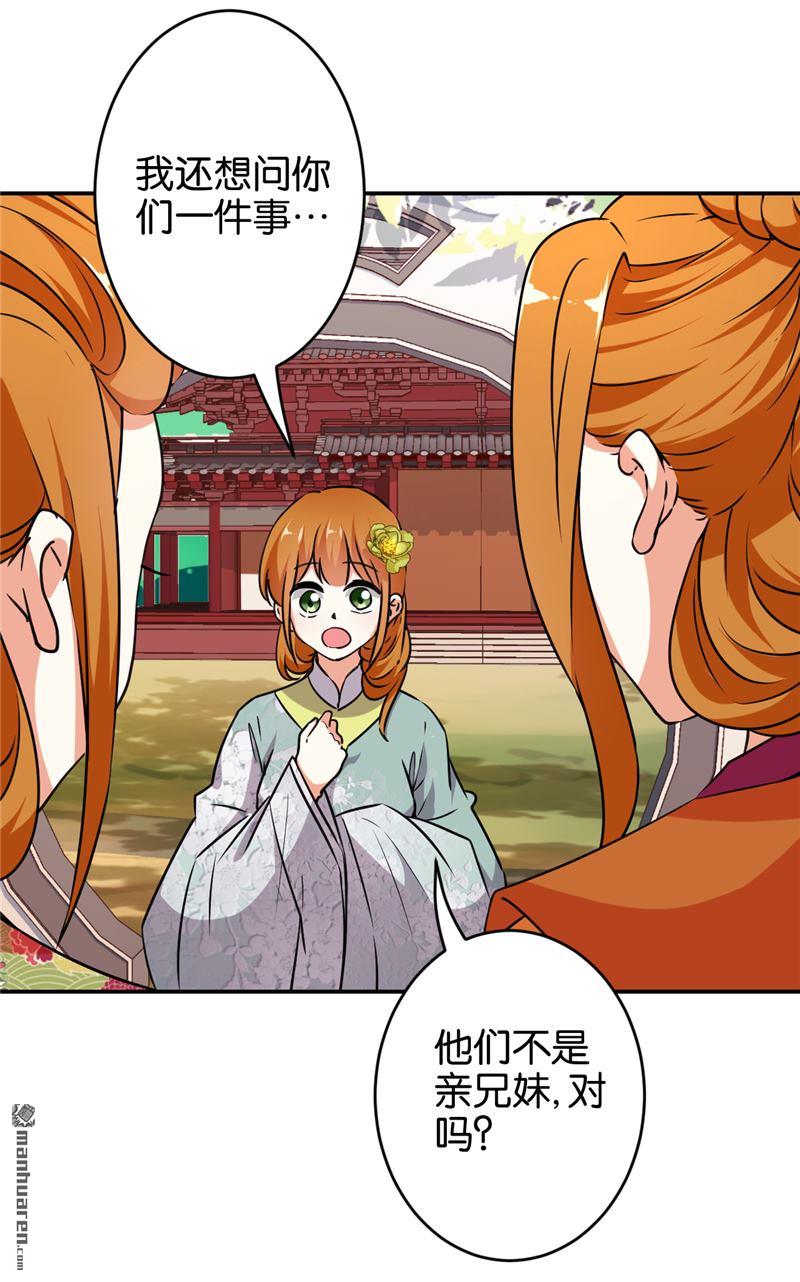 🍘王爷你好贱 第85话 第6页