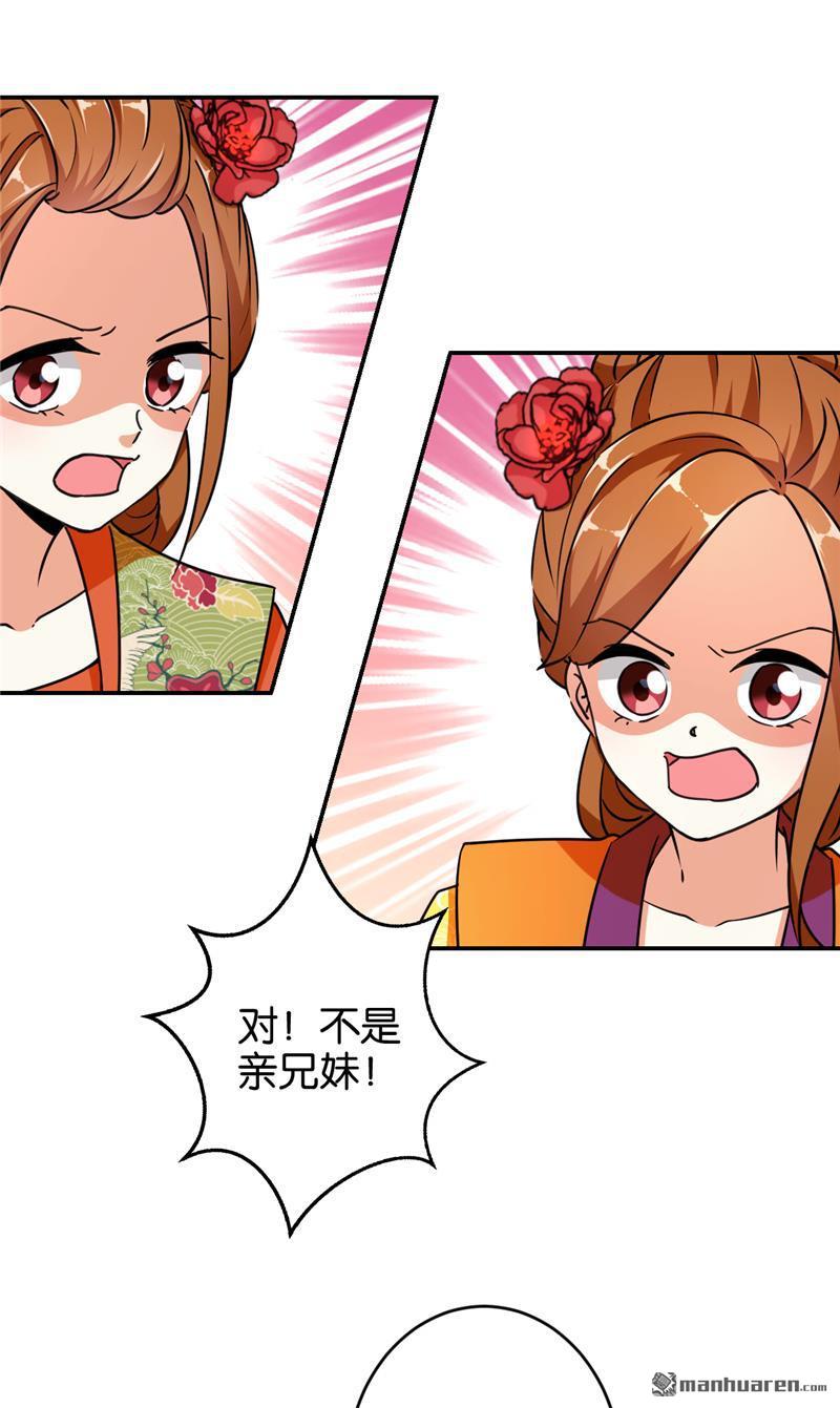 🍘王爷你好贱 第85话 第7页