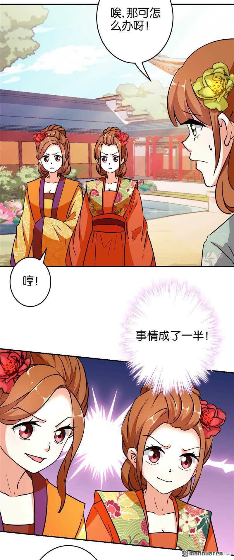 🍘王爷你好贱 第85话 第8页
