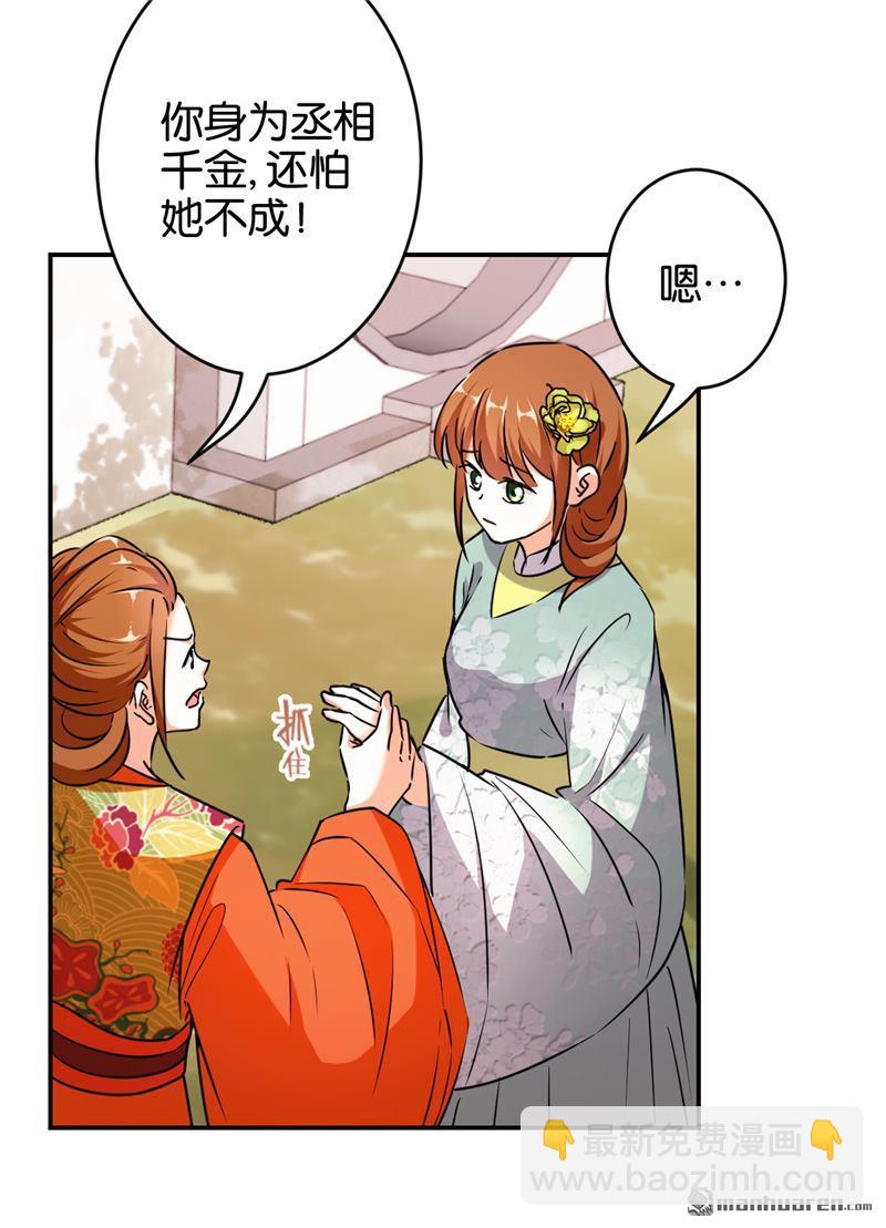 🍘王爷你好贱 第85话 第9页