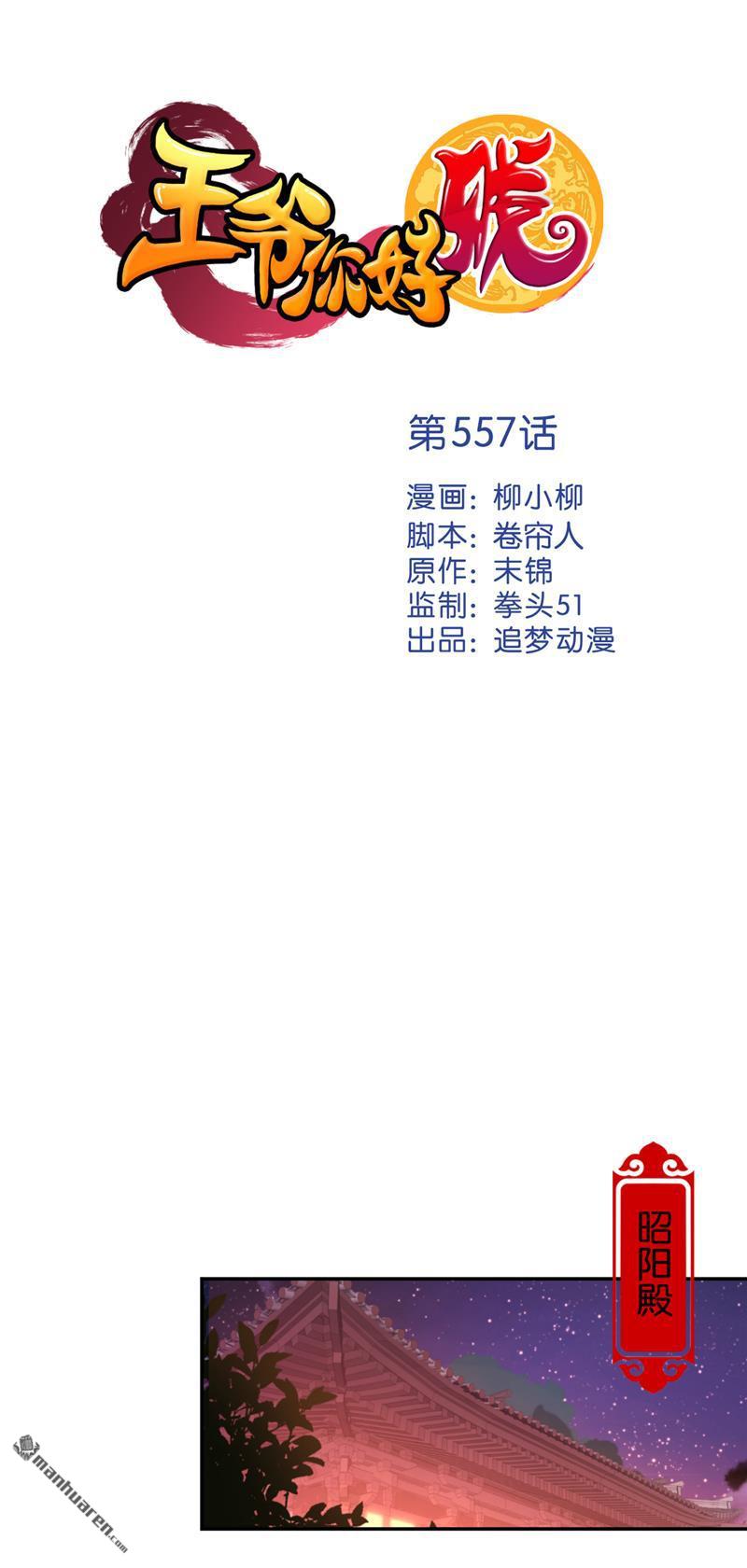 🍘王爷你好贱 第87话 第1页