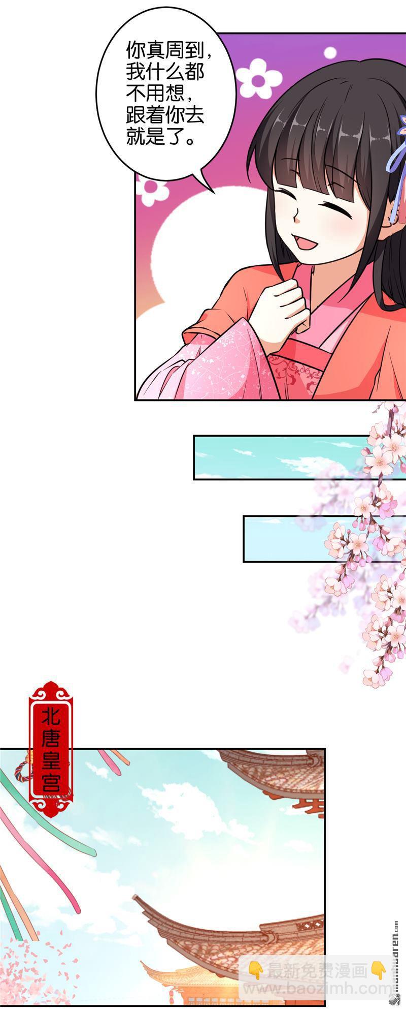 🍘王爷你好贱 第87话 第11页