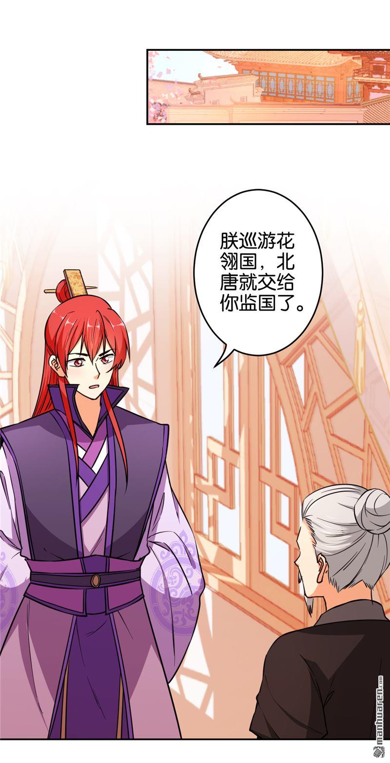 🍘王爷你好贱 第87话 第12页