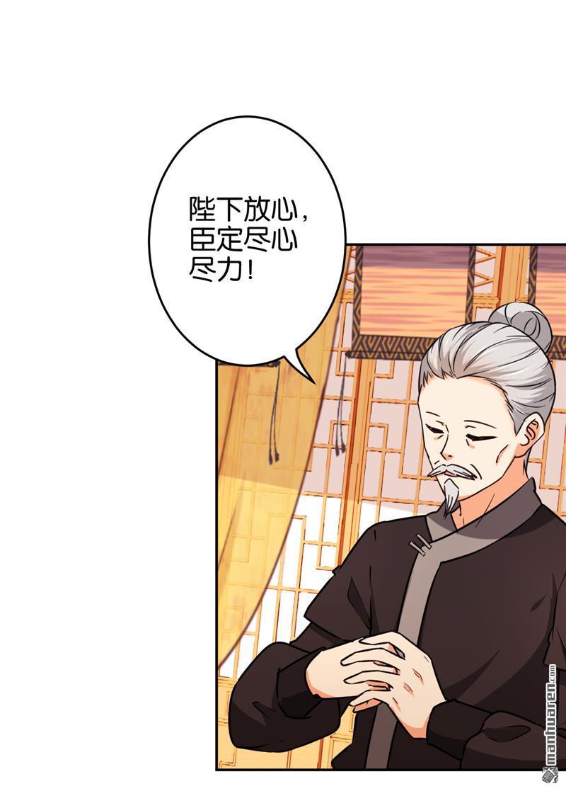 🍘王爷你好贱 第87话 第13页
