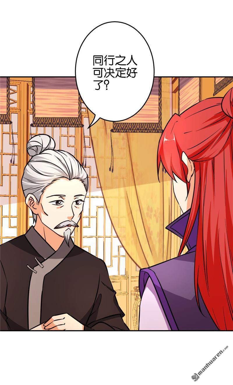 🍘王爷你好贱 第87话 第14页