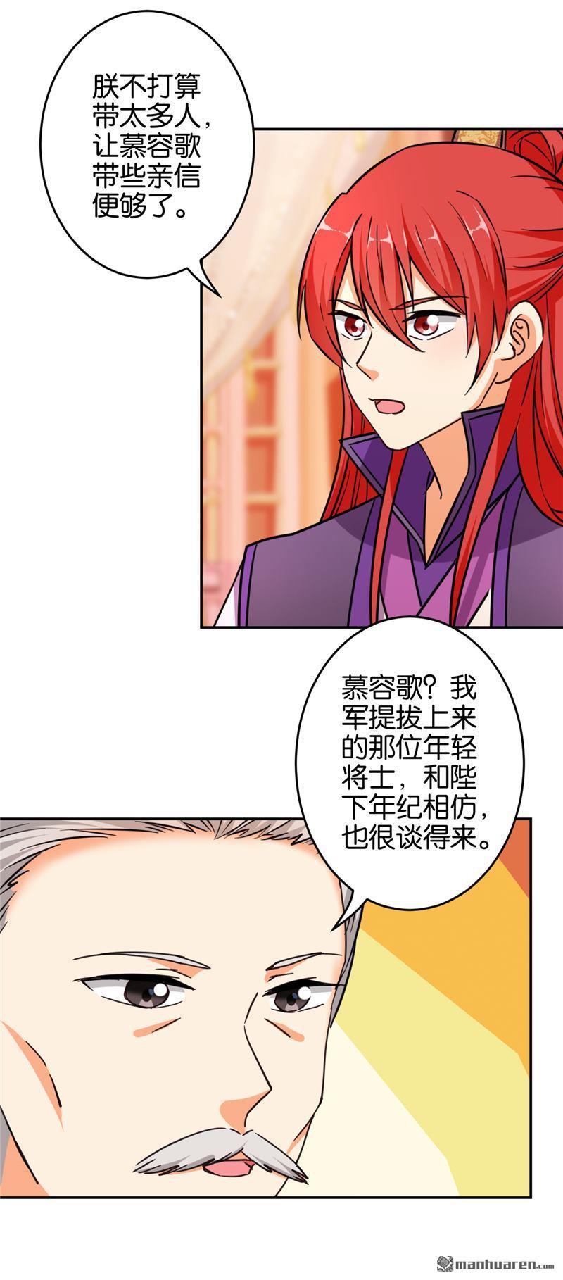 🍘王爷你好贱 第87话 第15页