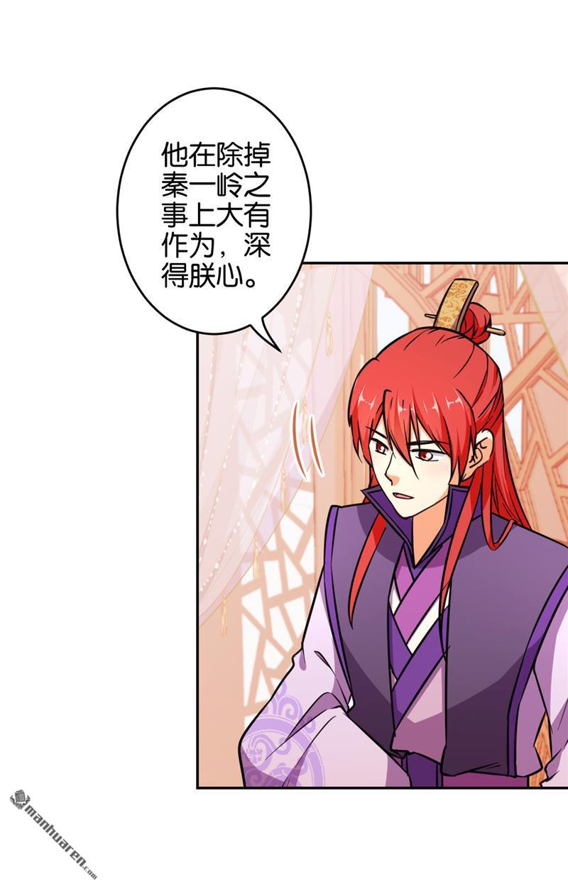 🍘王爷你好贱 第87话 第16页